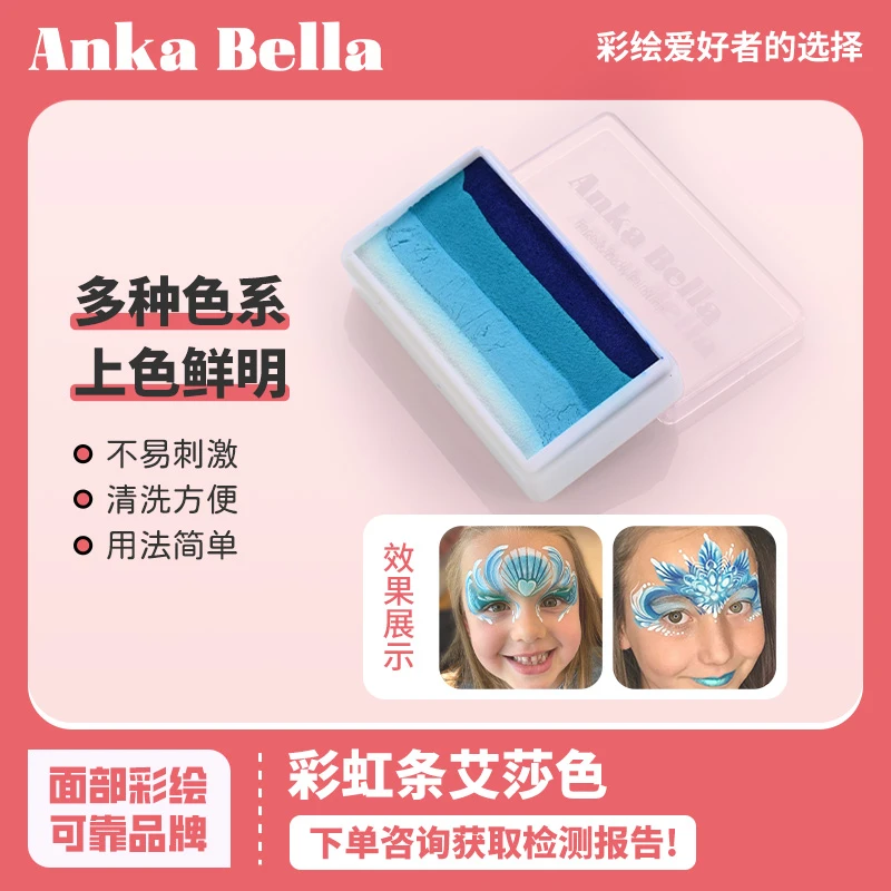 AnkaBella艾莎色30克儿童面部彩绘水溶颜料膏上色饱和高色彩鲜明