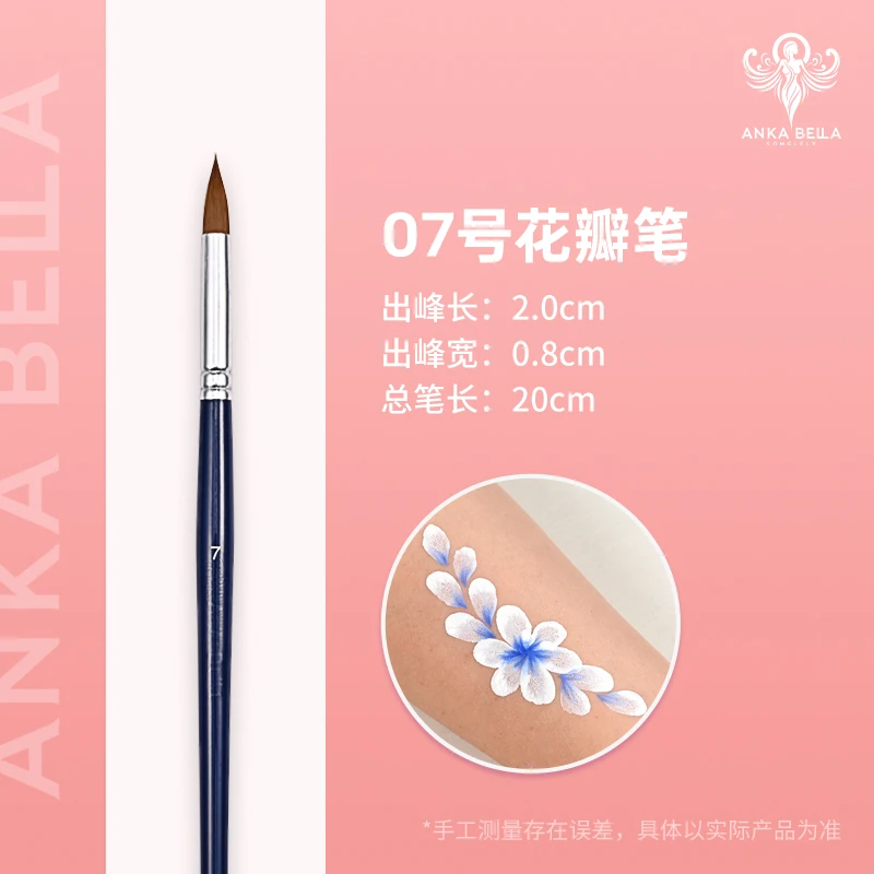 AnkaBella7号压花笔专业儿童顺滑脸部彩绘画刷尼龙毛实木材质手工