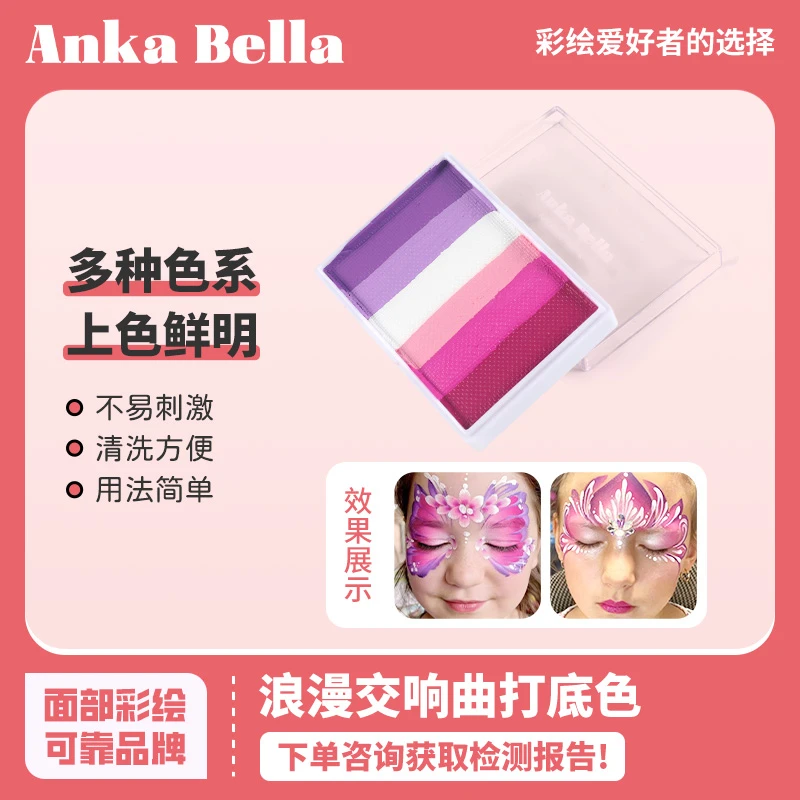 AnkaBella浪漫交响曲打底铺色50g儿童面部专业水溶颜料膏出摊彩膏