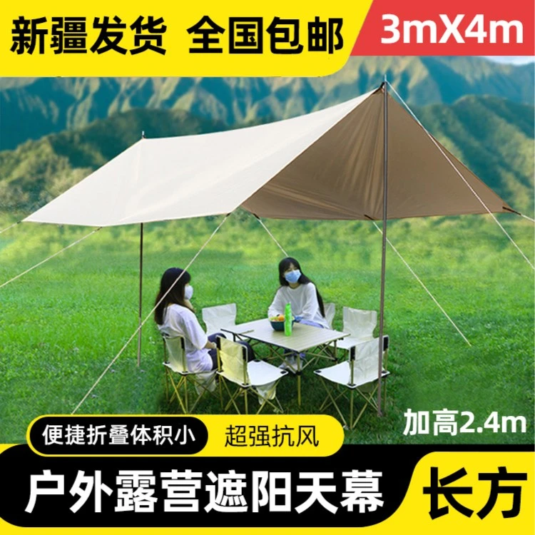 【全疆包邮】户外银胶遮阳天幕露营帐篷野营野餐防雨防晒遮阳凉棚