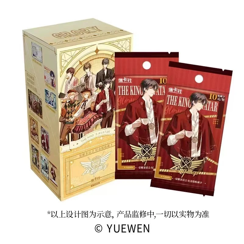 【合集】【全职高手】荣耀茶话会系列收藏纪念卡