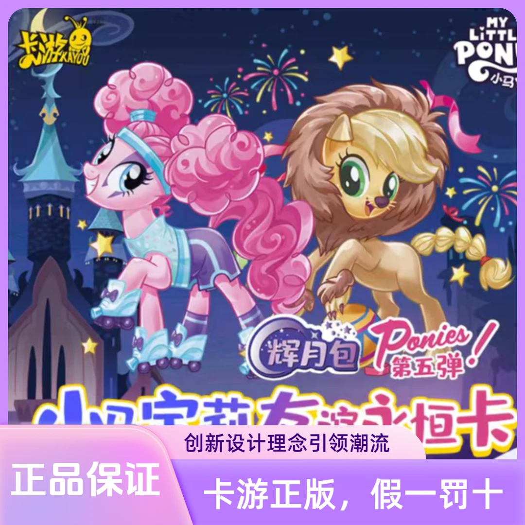 卡游 【散包】卡游正版 小马宝莉 辉月系列 第五弹卡牌 辉月5