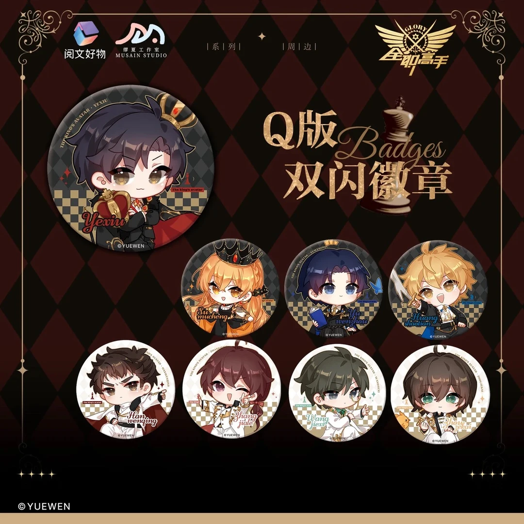 【许愿Plus】【全职Q版】「阅文&缪夏」全职高手 执棋系列 Q版吧唧盲盒