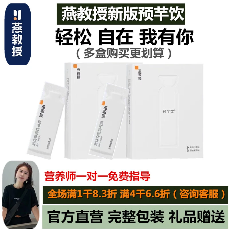燕教授预芊饮新品冲泡养生茶包饮料正品冲泡养生茶包茯苓固体饮料