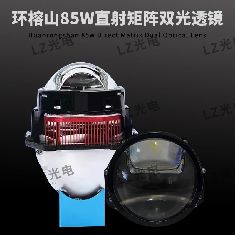 环榕山LED双光进口85w自带矩阵远近一体双光汽车大灯升级