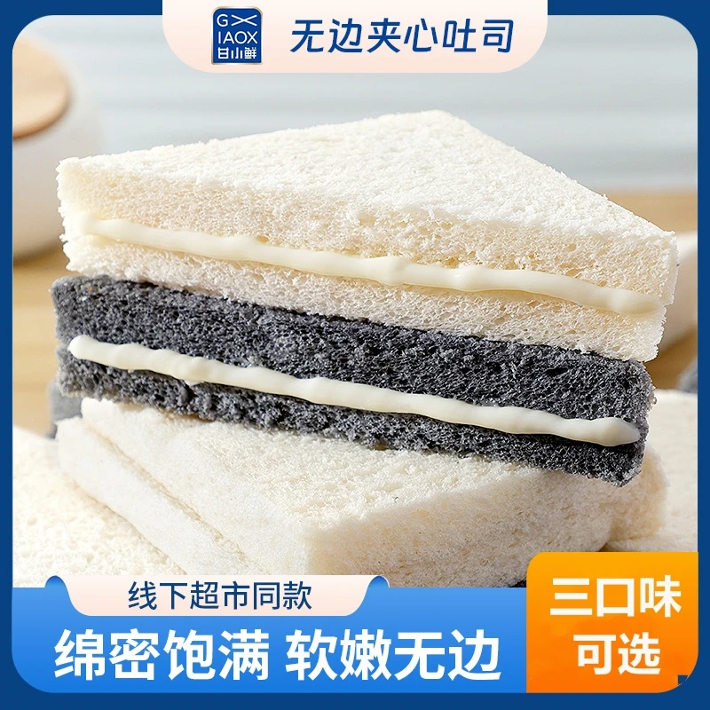 甘小鲜五黑无边吐司三明治沙拉味夹心面包整箱即食零食早餐