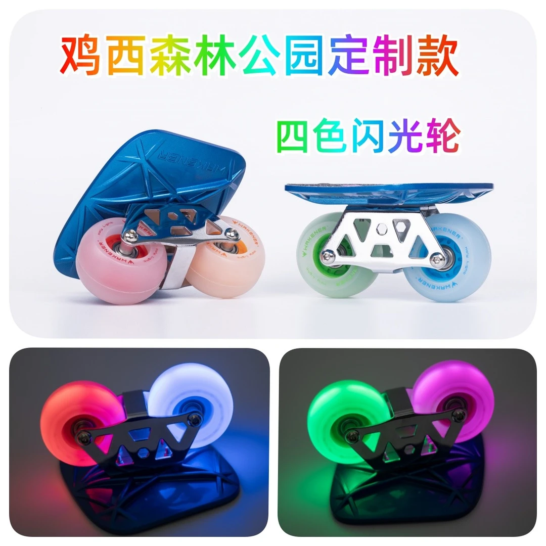 【鸡西森林公园定制款】弧形漂移板高回弹闪光轮专业级代步刷街