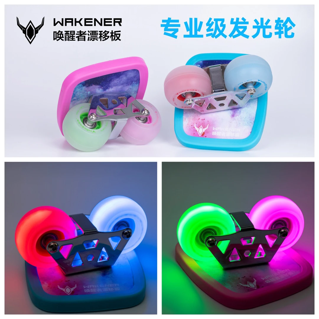 闪光轮漂移板初学者专业成人儿童通用代步分体滑板刷街飘移板