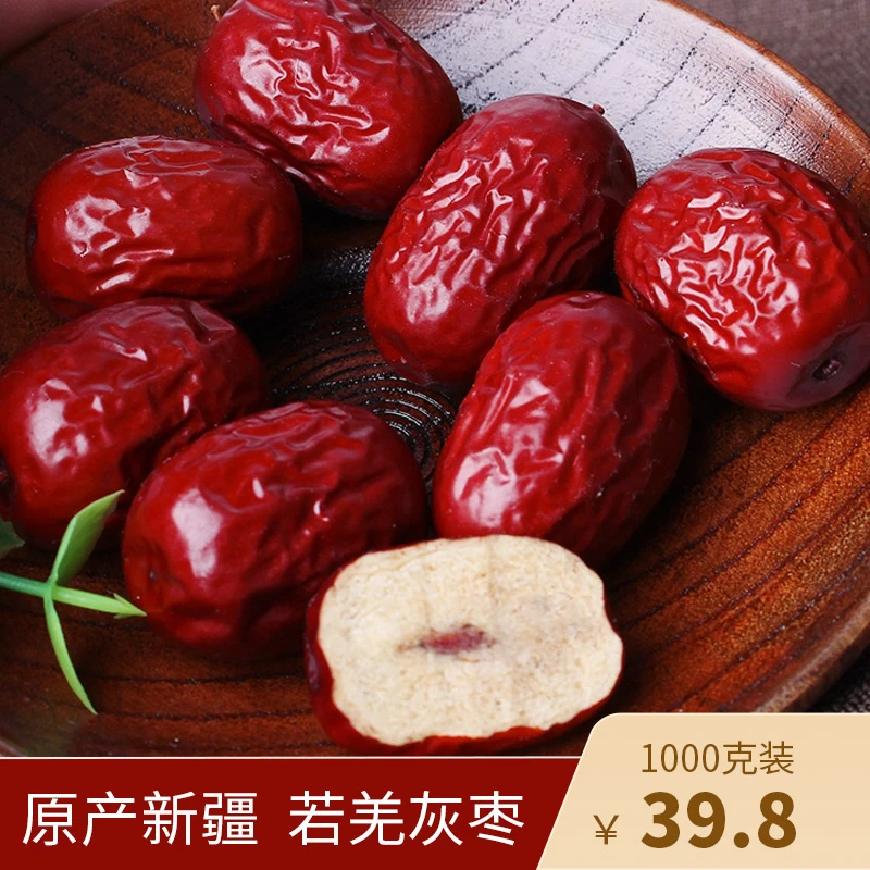 新疆红枣若羌灰枣/1000g散装