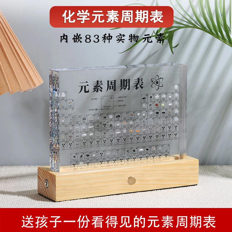 初中高中化学元素周期表元素实物男孩女生六一生日礼物书房摆件