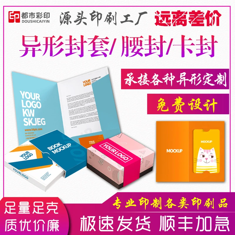 合同书封套卡套腰封光盘卡片文件本册房卡插页封套异形封套定制