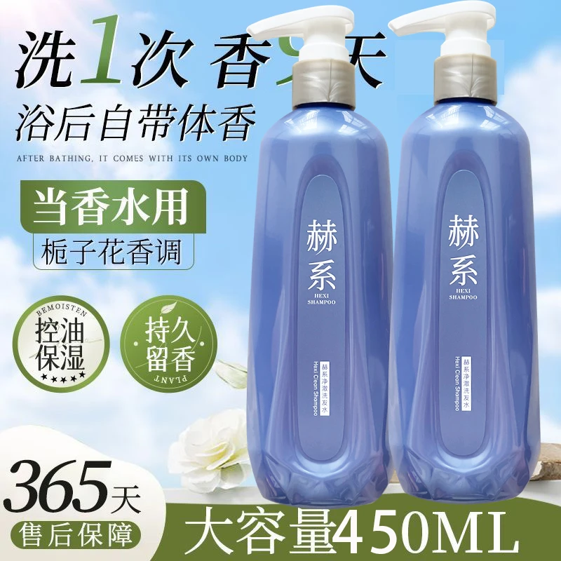 赫系洗发水控油去屑止痒蓬松持久留香洗发膏网红官方正牌洗发露