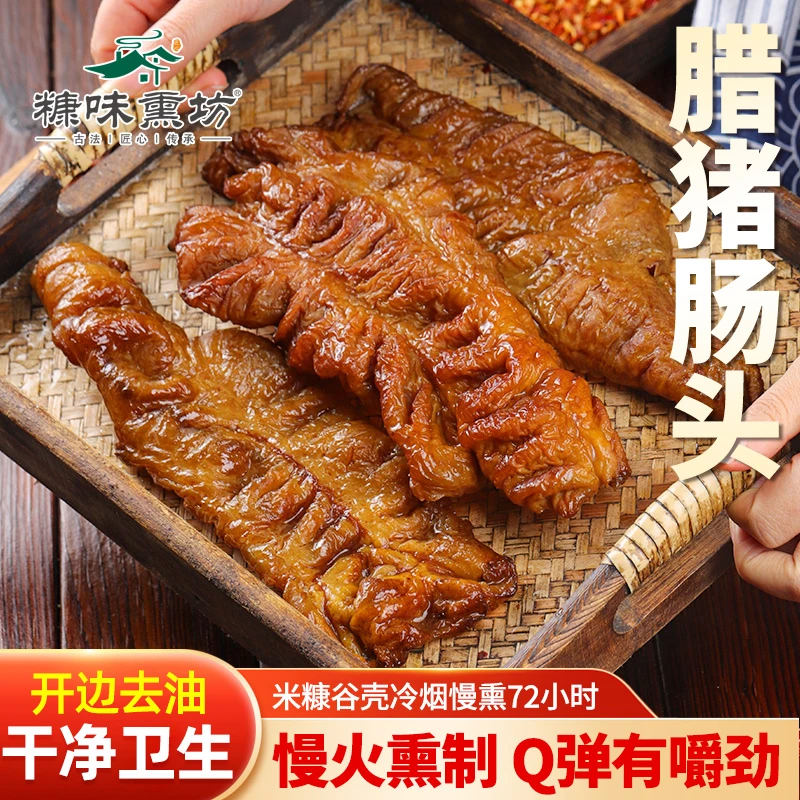 糠味熏坊湖南下腊肠农家食品新鲜腌制的腊味排骨腊肉麻辣腊脆骨