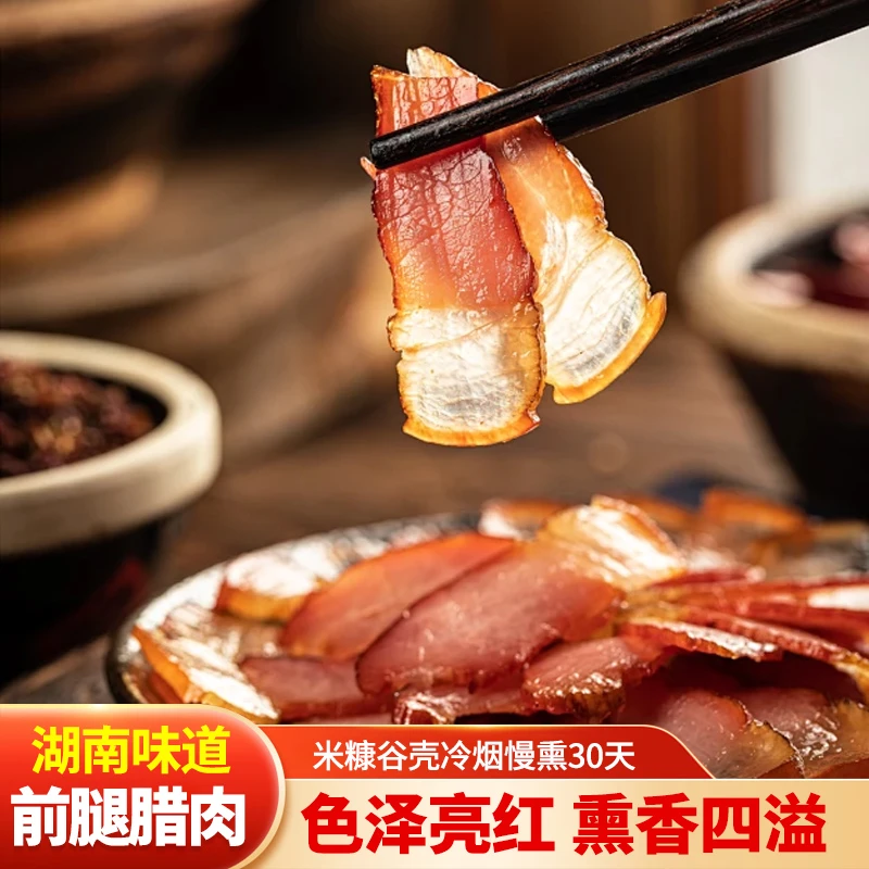 湖南腊味前腿排骨牛干巴腊肉新鲜腌制熏制烟熏即食家乡乡村好吃