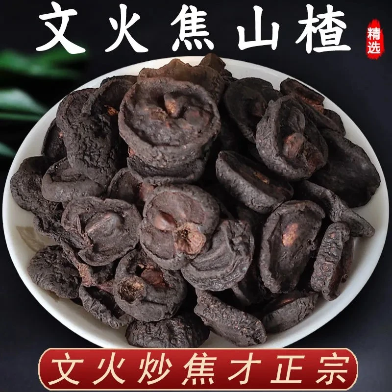 焦山楂500g克正品中药材精选炒山楂炭另有焦神曲焦麦芽炒鸡内金