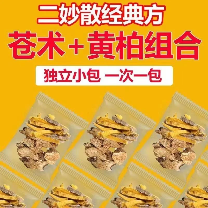 正宗黄柏苍术新货正品炒苍术和炒黄柏二妙散下焦泡水泡茶