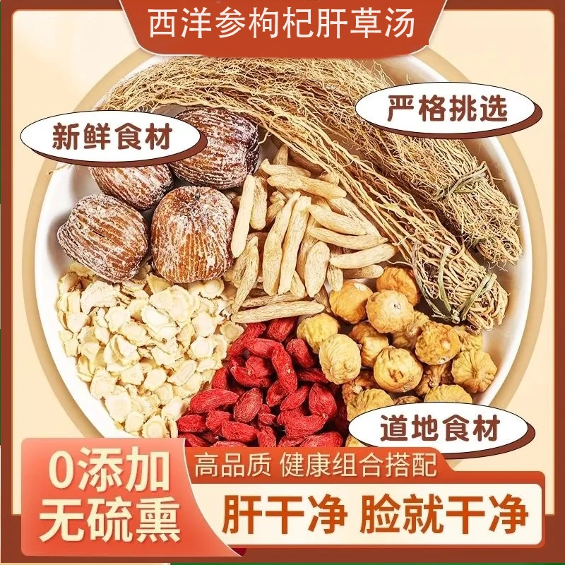 花旗参养肝草汤包煲汤无花果枸杞药材麦冬陈皮精选无琉新货滋补