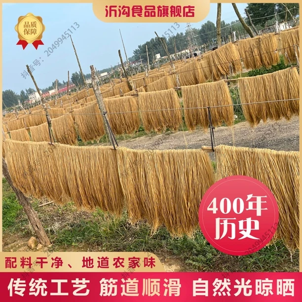 yigou/沂沟红薯粉条圆粉5斤 沂蒙特产非遗不含胶优质