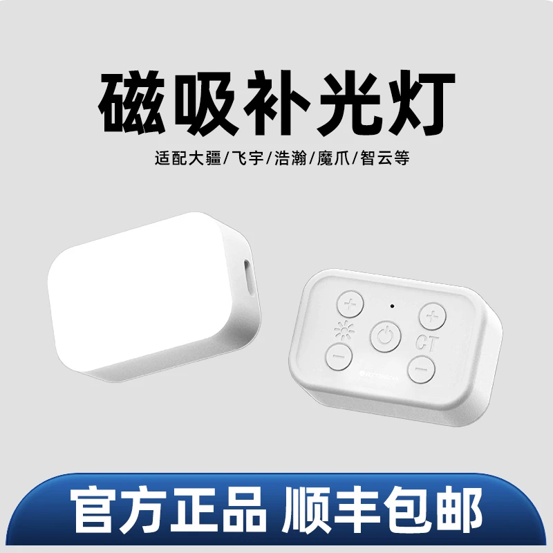 手持云台磁吸补光灯适用OM5/4SE/智云smooth5/Q4浩瀚M5/飞宇
