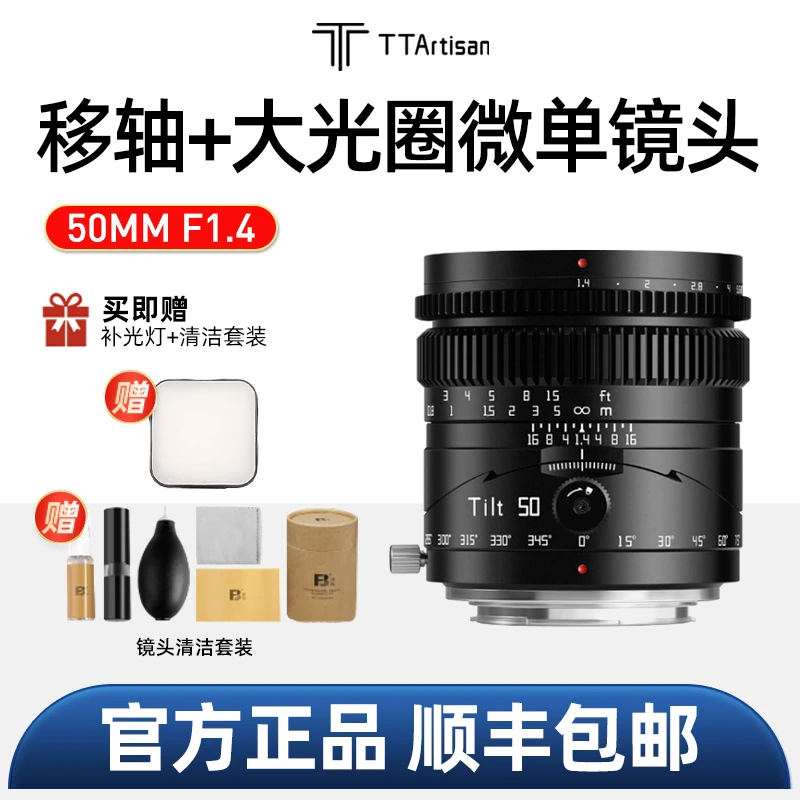 铭匠光学50mmf1.4全画幅移轴定焦鱼眼适用索尼E卡口A7M3松下