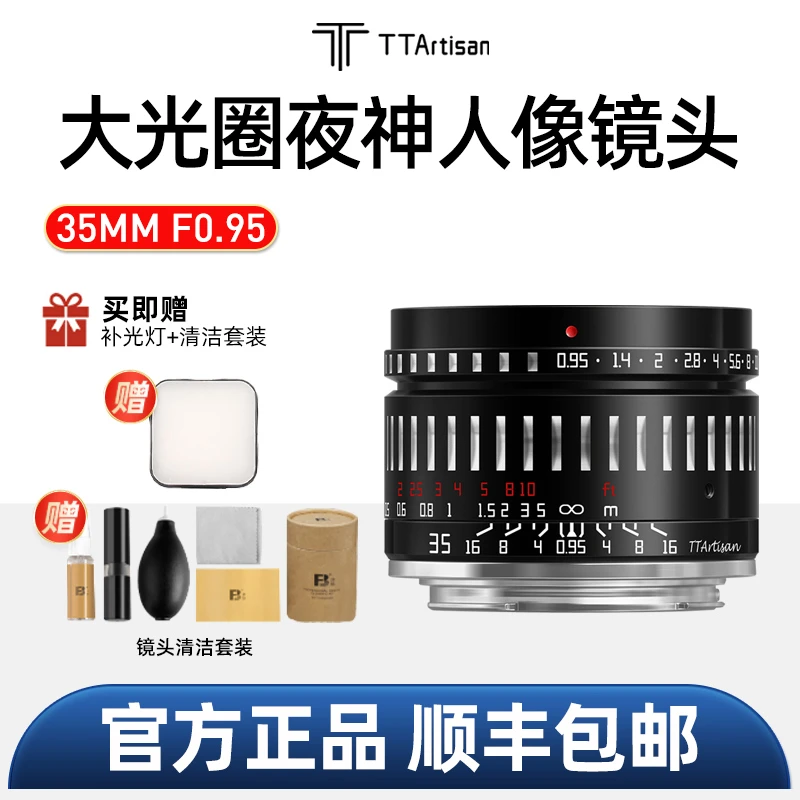 铭匠光学镜头35mm f0.95人像夜神适用索尼富士XS10尼康Z50佳能R7L