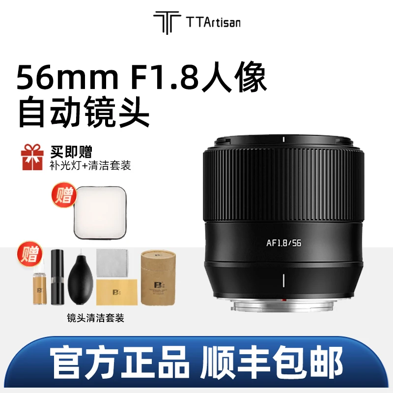 TTArtisan/铭匠光学56mmf1.8自动对焦35mm镜头适用E口富士X尼康Z