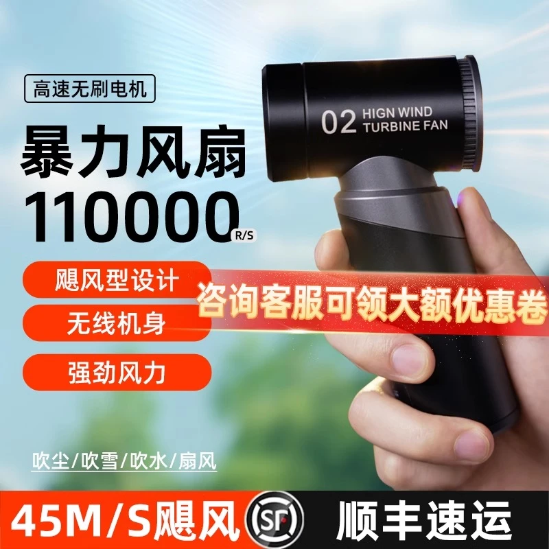 暴力风扇11万转高速涡轮风扇无刷气吹强力迷你手持小风扇便携户外