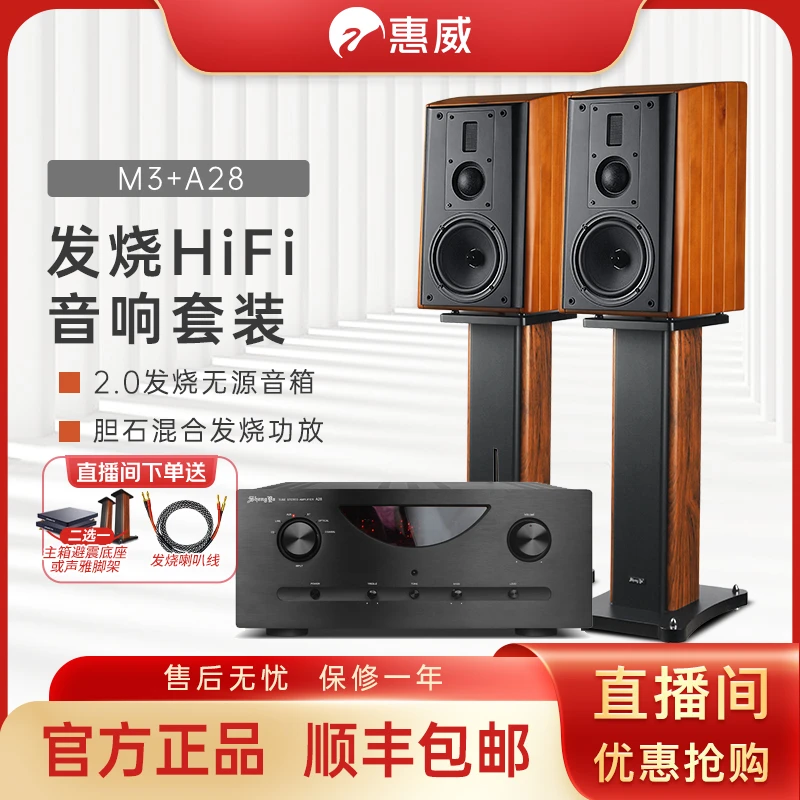 HIVI/惠威M3+A28功放原木三分频书架专业HIFI发烧音箱无源套装