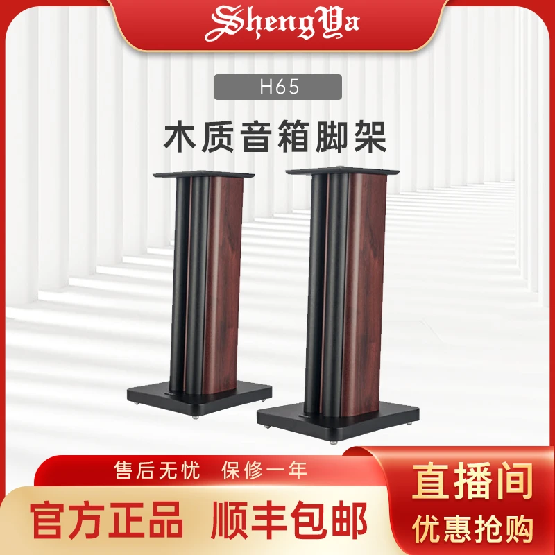 ShengYa/声雅H65音箱支架环绕音响架落地架子hifi脚架（带有脚钉）
