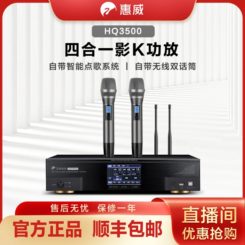 HIVI/惠威HQ3500 智能四合一专业音响功放语音点歌 触屏功放舞台