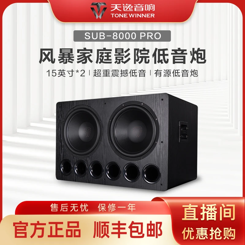 Winner/天逸【地方补贴】SUB-8000PRO旗舰级双15寸有源超重低音炮