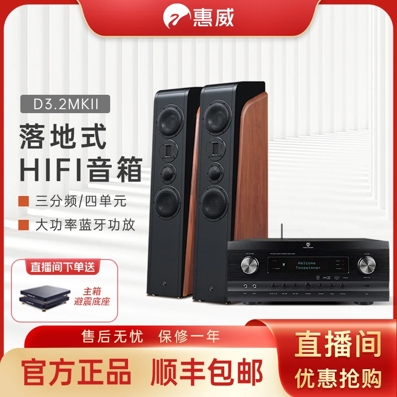 HIVI/惠威D3.2MKII主音箱2.0声道落地式HIFI高保真客厅KTV音响