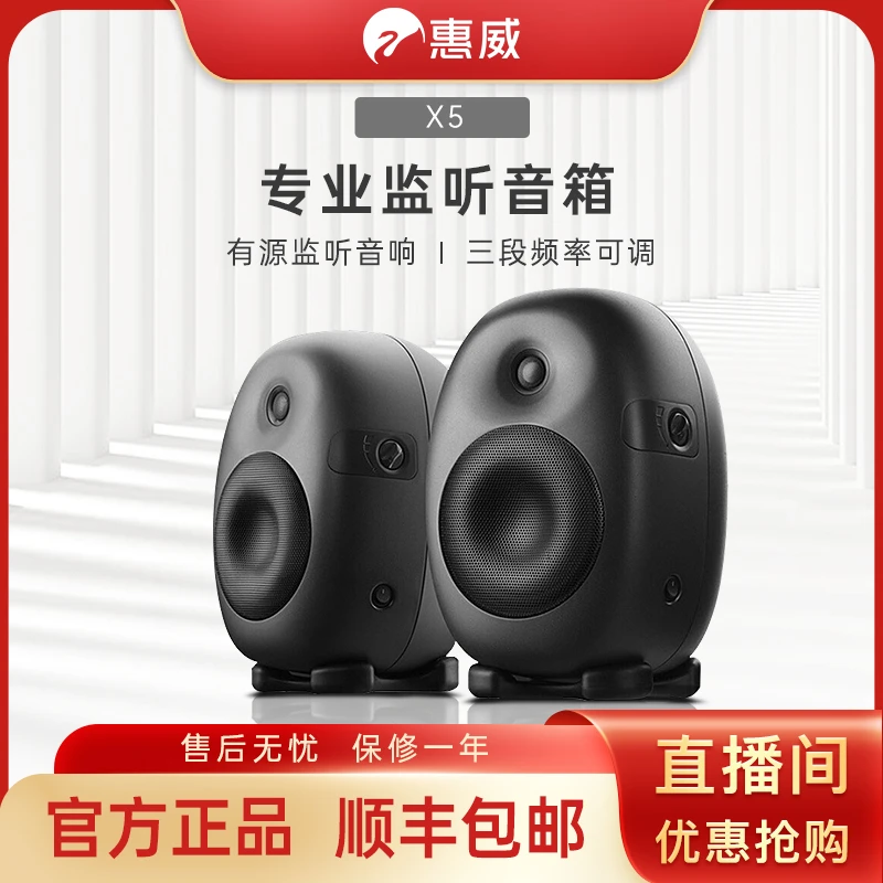 HIVI/惠威X5专业多媒体音箱 （一对） X5深灰色