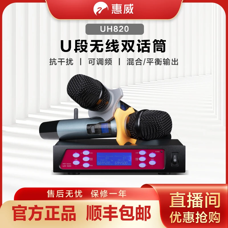 HIVI/惠威UH820 U段蓝牙无线无线话筒一拖二家用ktv音响唱歌K歌