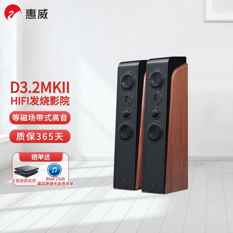 HIVI/惠威（直播间样板）D3.2MKII主音箱一对