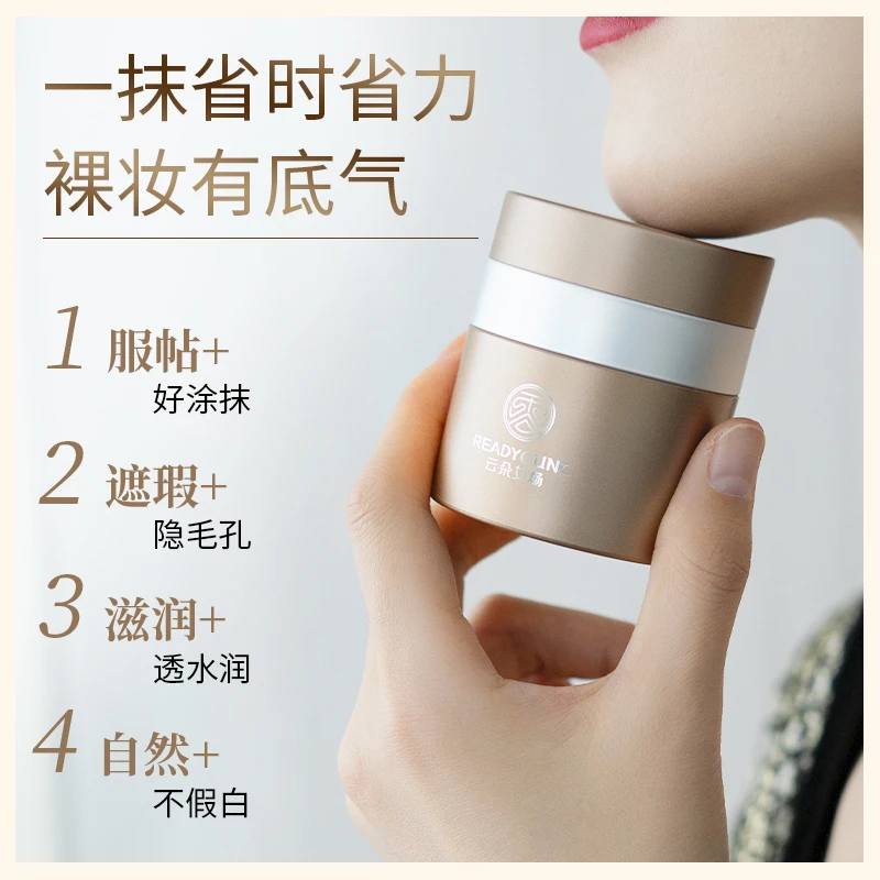 云朵艾杨贵妇膏素颜霜自然柔润美容修饰隐毛孔美颜遮瑕裸妆懒人霜