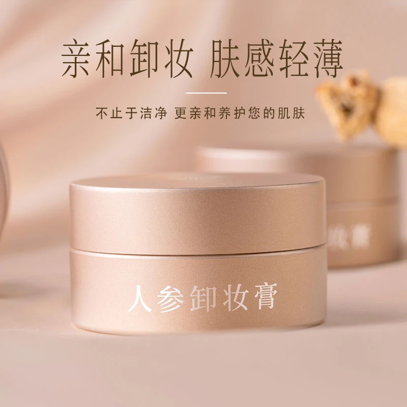 云朵艾杨人参卸妆膏土豆泥质地不粘腻柔和深层清洁易乳化不紧绷