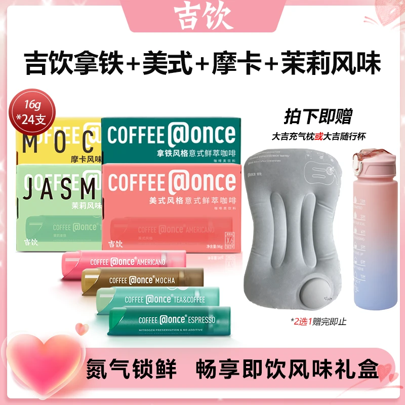 【大促尝鲜4盒共24支】吉饮意式鲜萃黑咖奶咖浓郁浓缩咖啡液16g/支