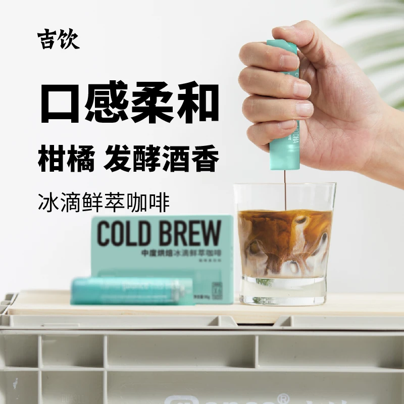 吉饮蓝管中烘/黑管深烘冰滴低温萃取咖啡浓缩液16g/支