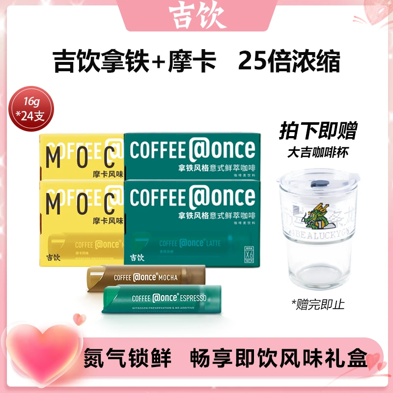 【大促限定礼盒】吉饮咖啡经典意式鲜萃醇厚提神咖啡浓缩液16g/支
