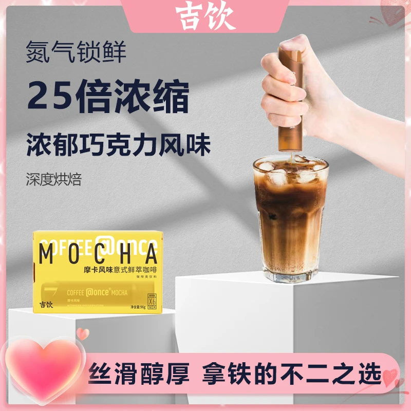 【达人专享】吉饮@once意式鲜萃浓郁丝滑摩卡风味浓缩咖啡液16g/支