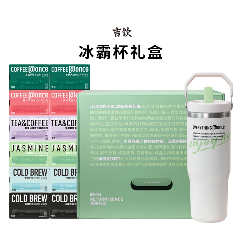 【新品】@once吉饮浓缩咖啡液 定制冰霸杯礼盒 七夕礼物 超值爆款