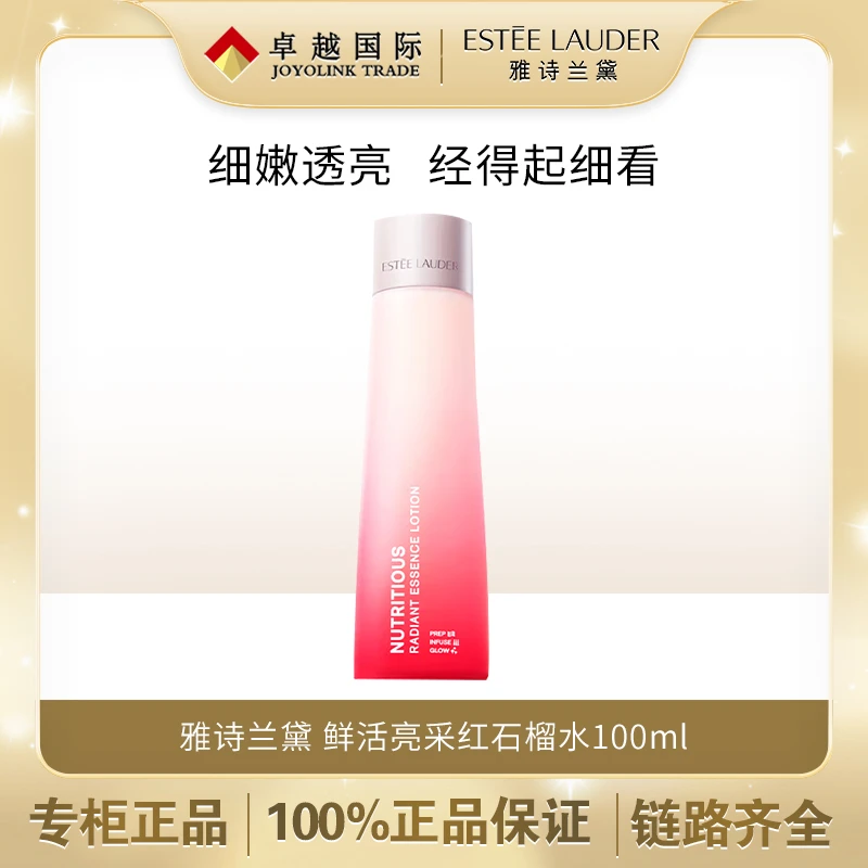 雅诗兰黛 鲜活亮采精华水 红石榴水100ml 新款红石榴水