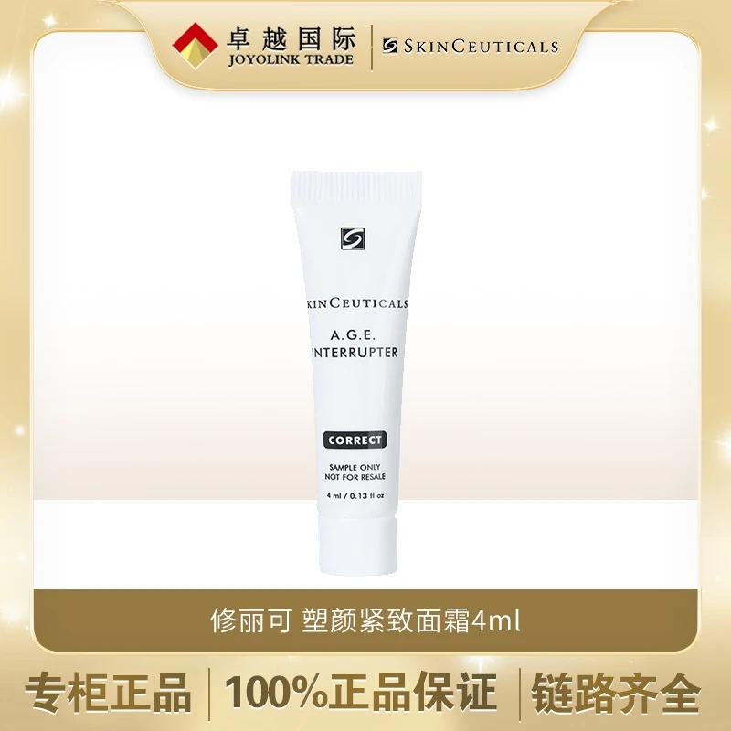 修丽可 塑颜紧致面霜4ml age面霜小样