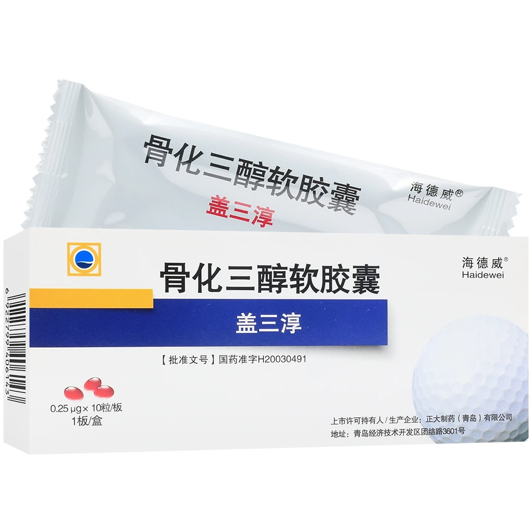 盖三淳 骨化三醇软胶囊 0.25μg*10粒