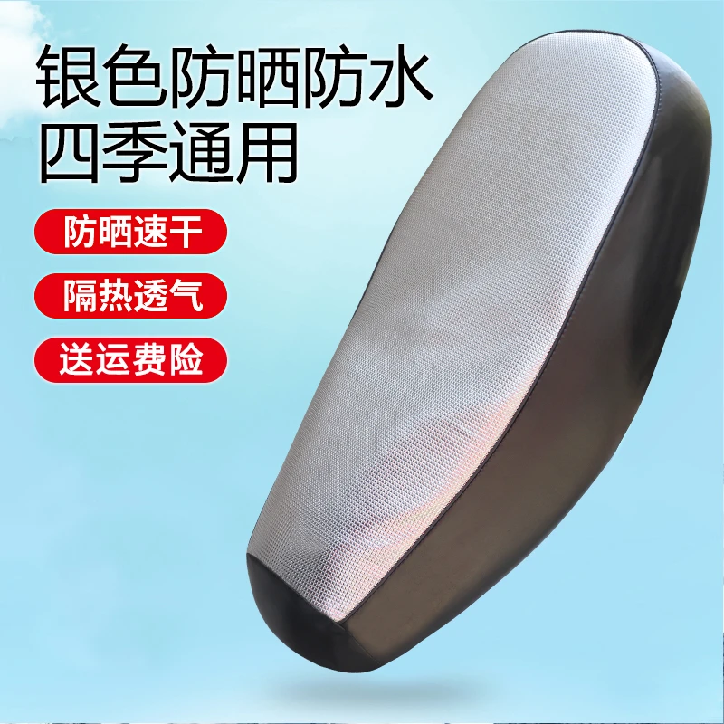 适用小刀立马雅迪电动车坐垫座套防水防晒小鸟电摩托坐垫套座椅罩