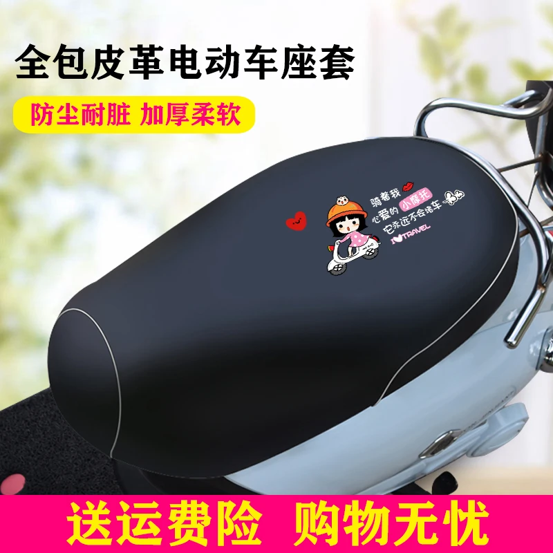 雅迪爱玛绿驹立马电动车座套防雨防水隔热电摩托坐垫套四季座椅罩