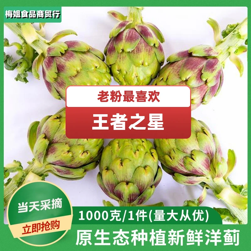 【大果】云南特产新鲜洋蓟朝鲜蓟食材尝鲜营养蔬菜现摘现发1000克