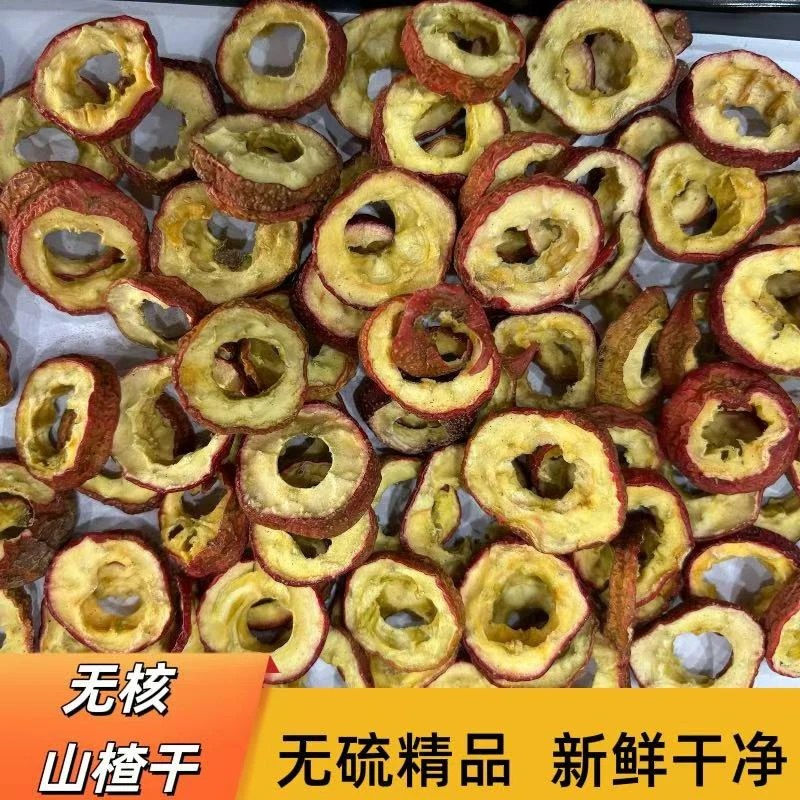 山楂干 干山楂片 无核山楂片三通茶