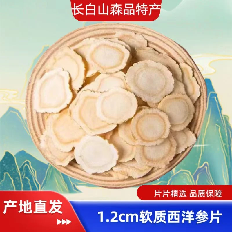 长白山正宗西洋参1.2-1.4中片微苦回甘足龄花旗参营养足高